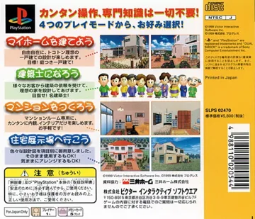 My Home Dream 2 - Niwatsuki Ikkodate de, Ikou! (JP) box cover back